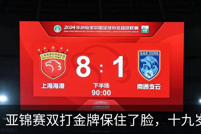 亚锦赛双打金牌保住了脸，十九岁李天阳决赛啃张本，国乒这波不亏