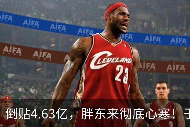 倒贴4.63亿，胖东来彻底心寒！于东来官宣：再也不无偿帮任何同行