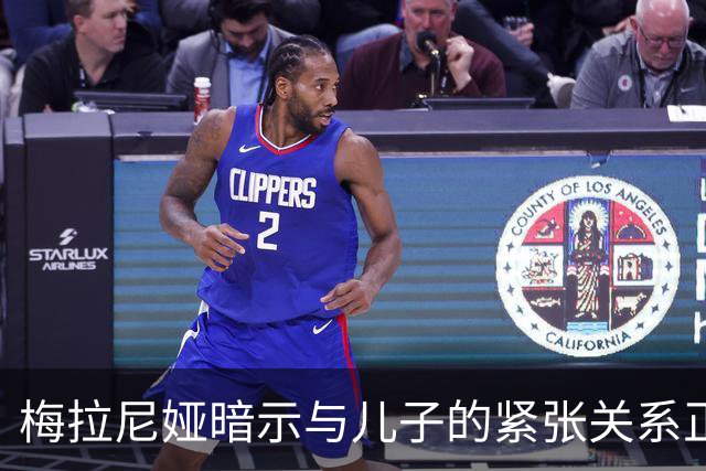 梅拉尼娅暗示与儿子的紧张关系正在加剧，家庭共处的时间越来越少