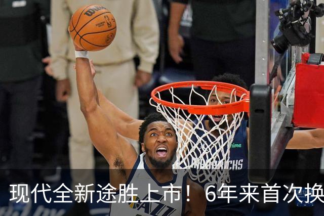 现代全新途胜上市！6年来首次换代 3140万韩元起售