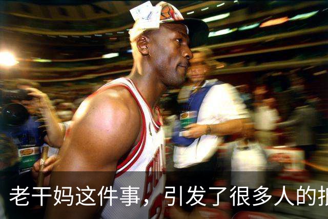 老干妈这件事，引发了很多人的抵制