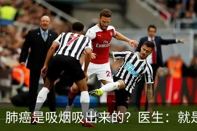 肺癌是吸烟吸出来的？医生：就是铁打的肺，也别在3种情况下吸烟
