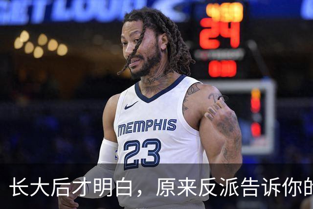 长大后才明白，原来反派告诉你的全是现实！网友：原来我们才是刁民