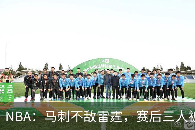 NBA:马刺不敌雷霆,赛后三人被炮轰,球队核心没篮